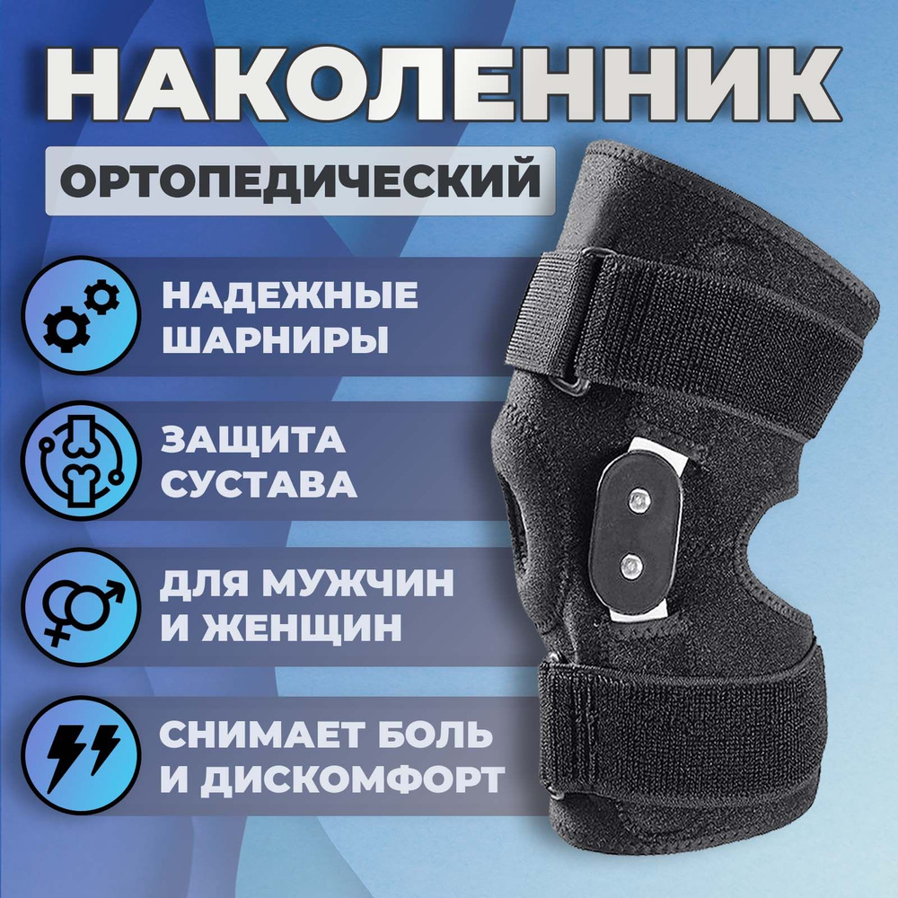 Ортез с шарниром на коленный сустав. Ортез на коленный сустав с шарнирами, для спорта - купить с доставкой. Ортез Orliman На коленный сустав Размер 1 - купить с доставкой по. Ортез на коленный сустав жесткий с шарниром Thuasne Genu Pro Control.