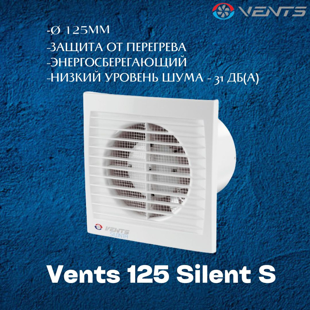 Вентилятор вытяжной Вентс 125 С Силента #1