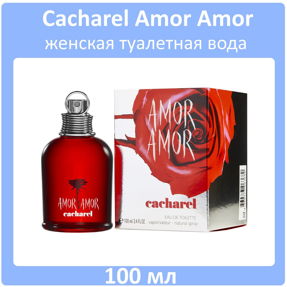 Cacharel Amor Amor Туалетная вода 100 мл #1