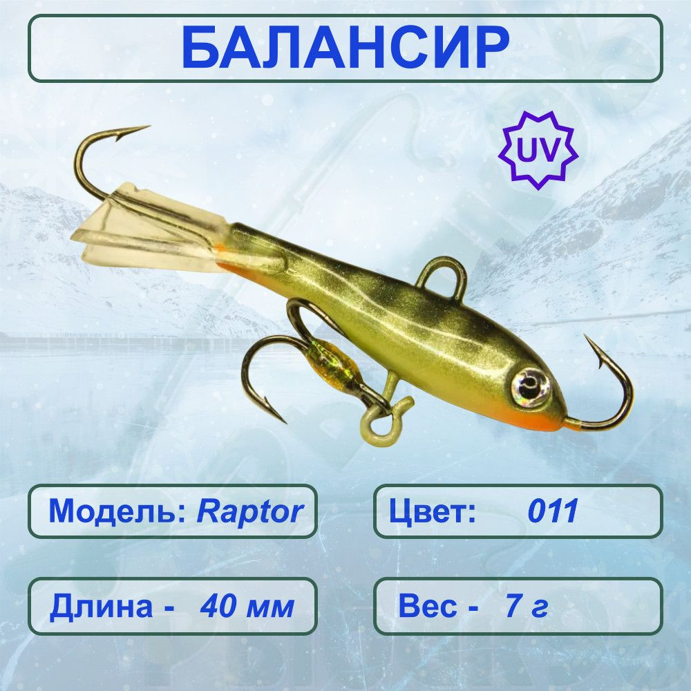 Балансир ESOX RAPTOR 40 C011 #1