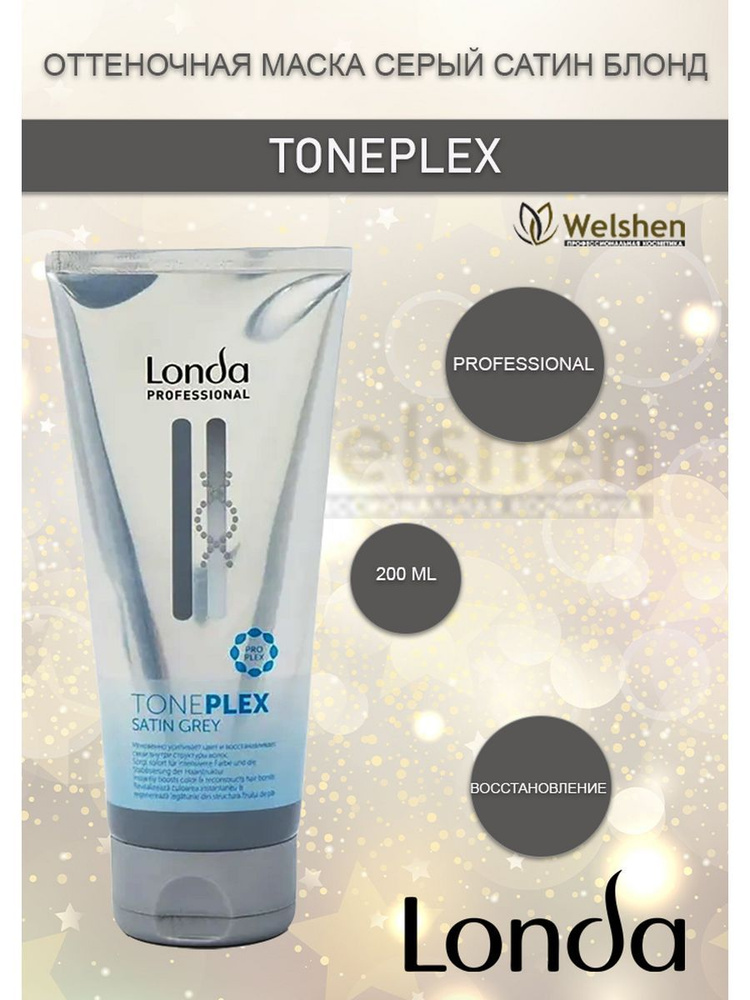 Оттеночная маска для волос серый сатин Toneplex Londa Professional, 200 мл  #1