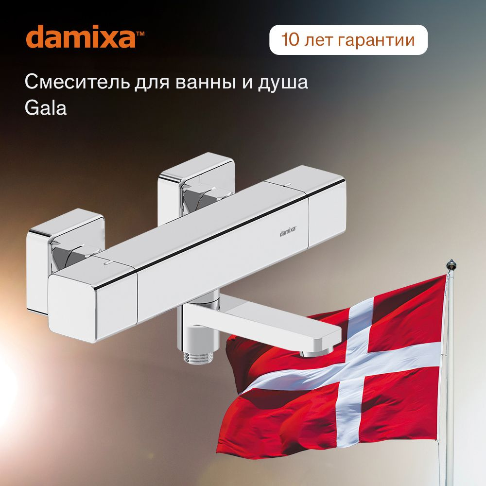 Смеситель термостатический Damixa Gala для ванны и душа термостат Латунь  Аэратор, Обратный клапан - купить по выгодным ценам в интернет-магазине  OZON (954996210)