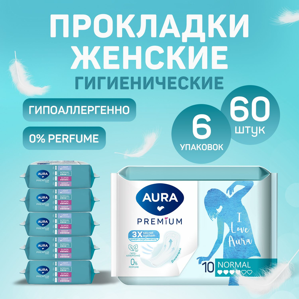 Прокладки женские гигиенические NORMAL 60 шт (10 шт х 6), AURA PREMIUM  #1