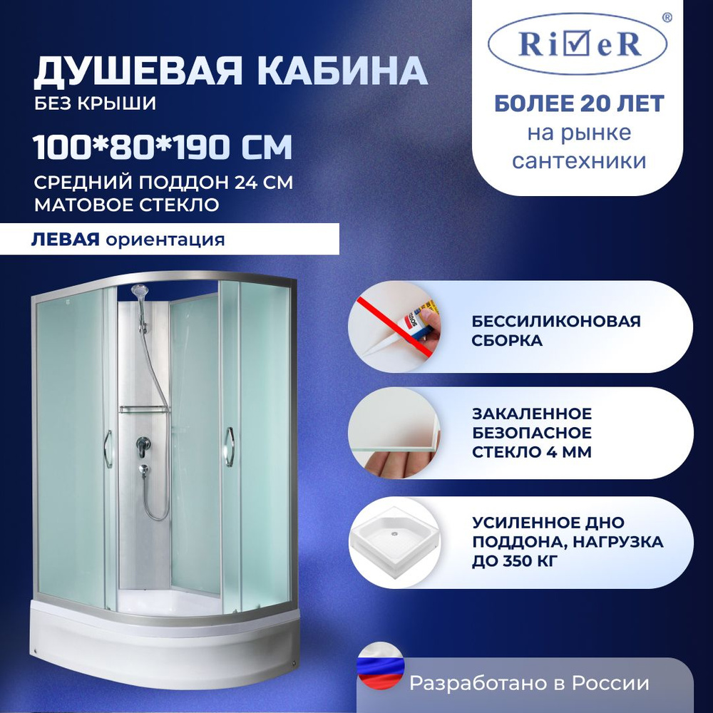 Душевая кабина River 100х80х190 см, Средний поддон арт NRBK100/80/24L -  купить по выгодной цене в интернет-магазине OZON (1519146065)