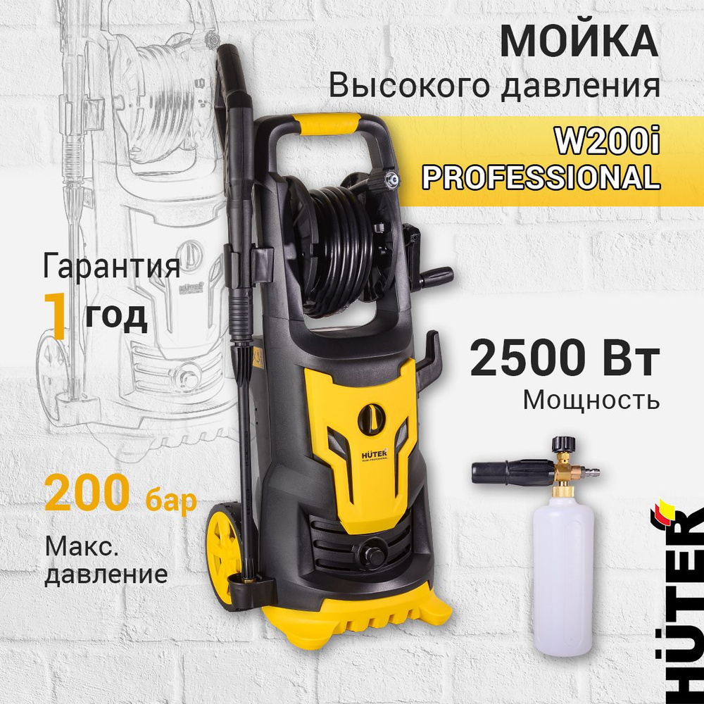 Мойка высокого давления Huter W200i PROFESSIONAL, забор воды из ёмкости,  проф. пеногенератор в комплекте