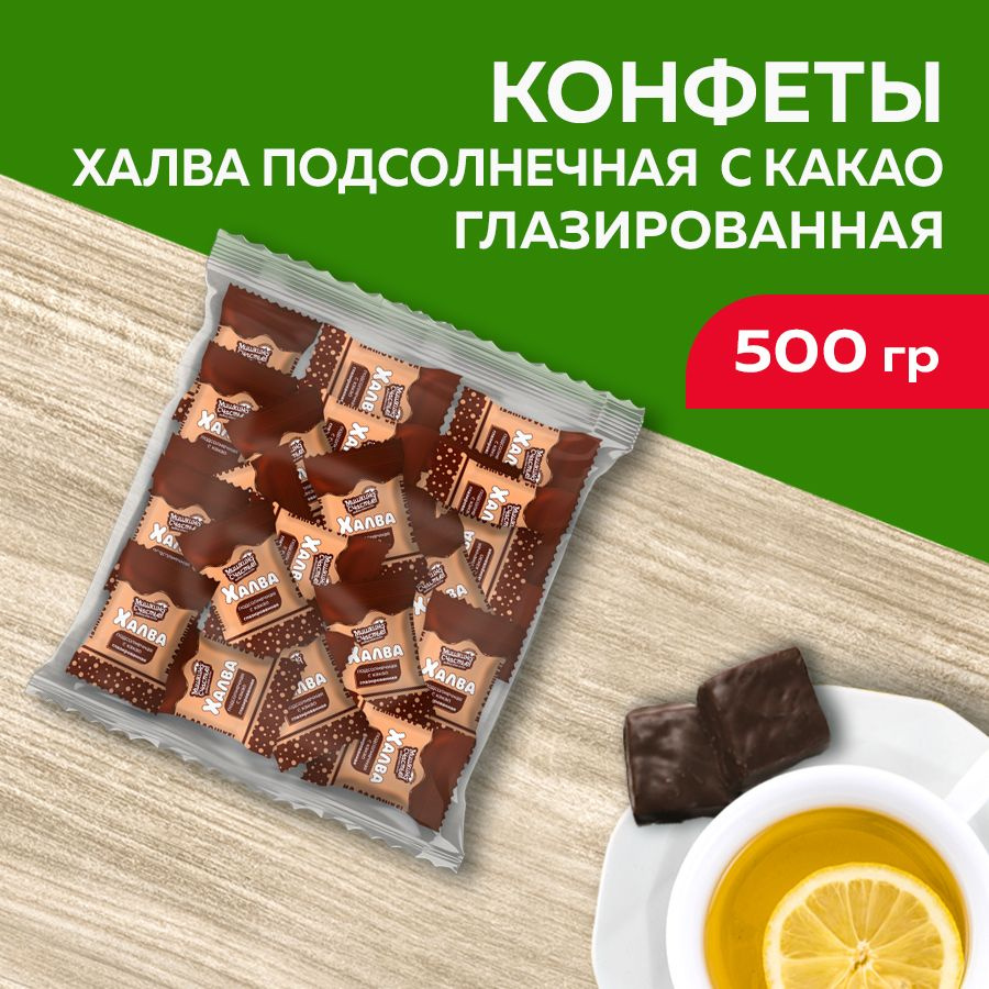 Конфеты халва глазированная 500г (Мишкино счастье) - купить с доставкой ...