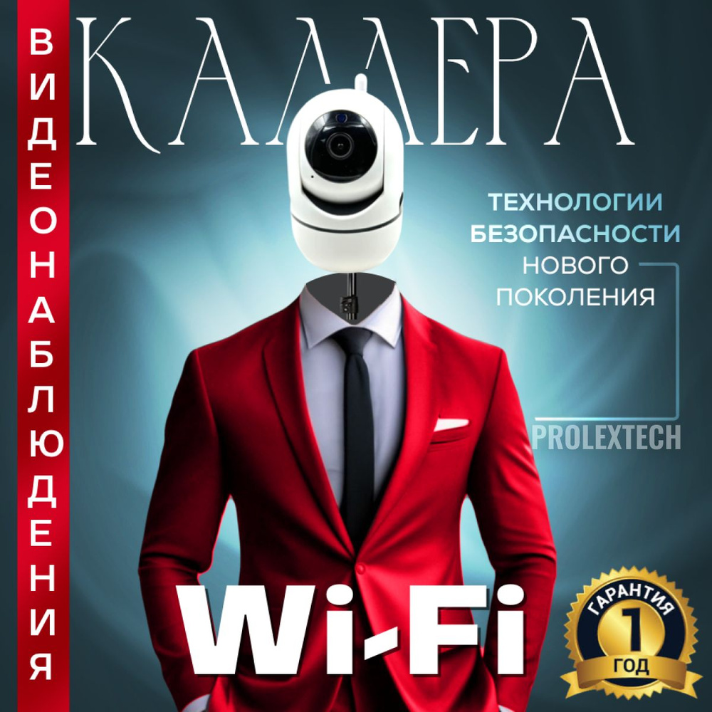 Камера видеонаблюдения ProlexTech wifi для дома видеоняня 1920×1080 Full HD  - купить по низким ценам в интернет-магазине OZON (1449690556)