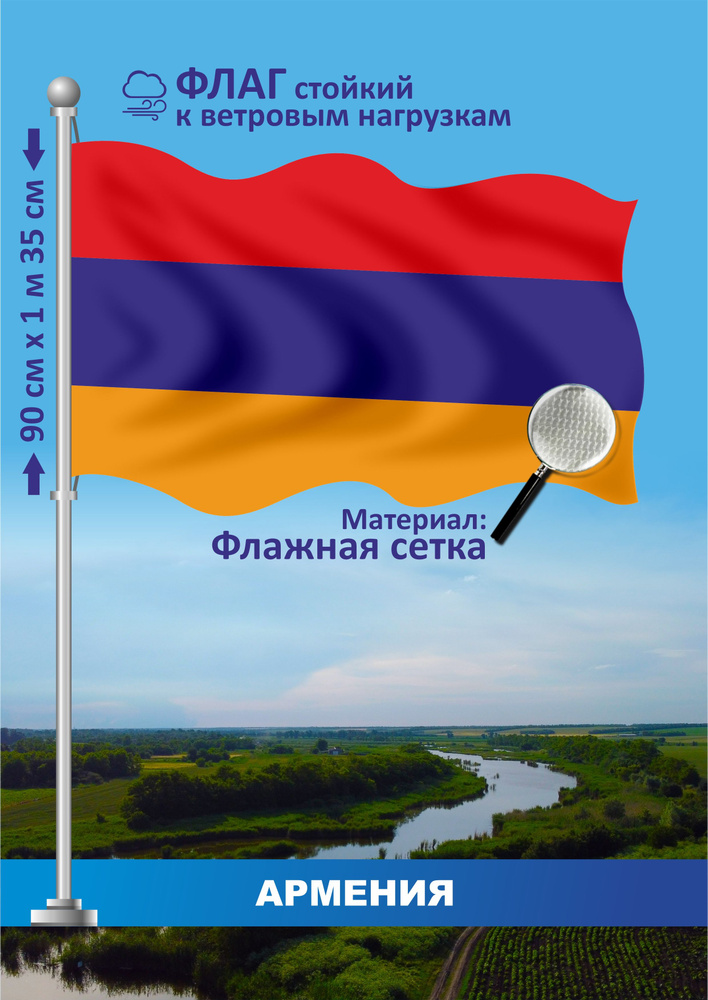 Флаг Армения #1