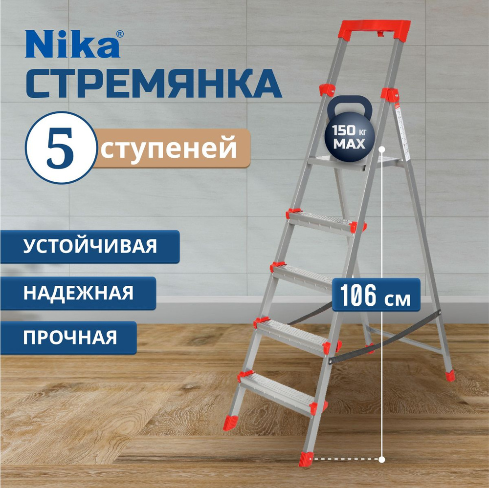 Стремянка Nika СтремянкаNika36, количество секций: 1 - купить по выгодным  ценам в интернет-магазине OZON (1416992019)