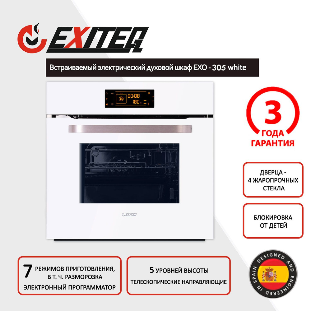 Exiteq  духовой шкаф EXO-305 white, 56 см #1