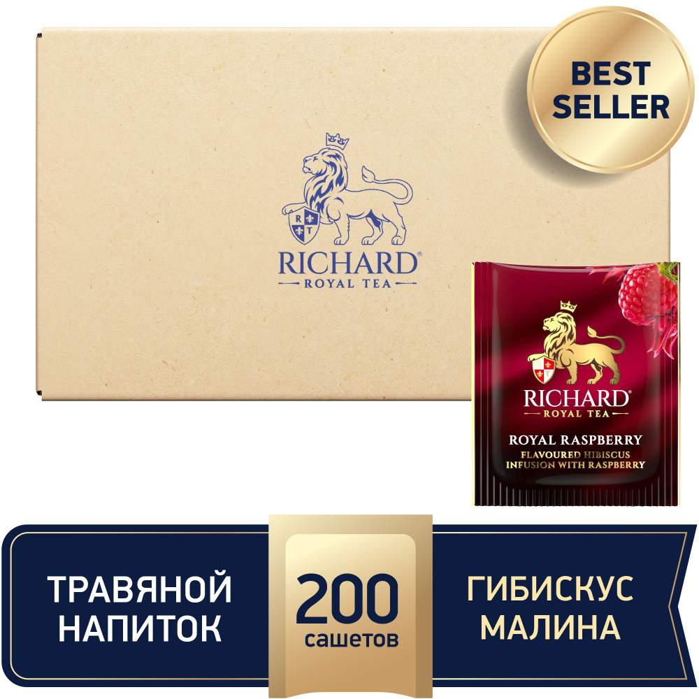 Чайный напиток Richard "Royal Raspberry" фруктово-травяной, ароматизированный, байховый ,большая упаковка #1