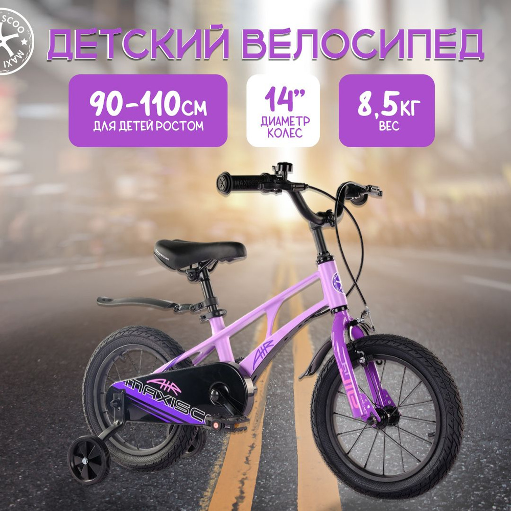 Велосипед Детский Maxiscoo AIR Стандарт Плюс 14'' Лавандовый Матовый ...