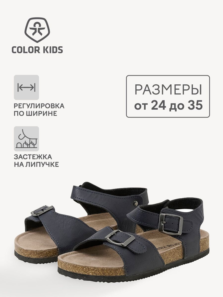 Сандалии Color Kids #1