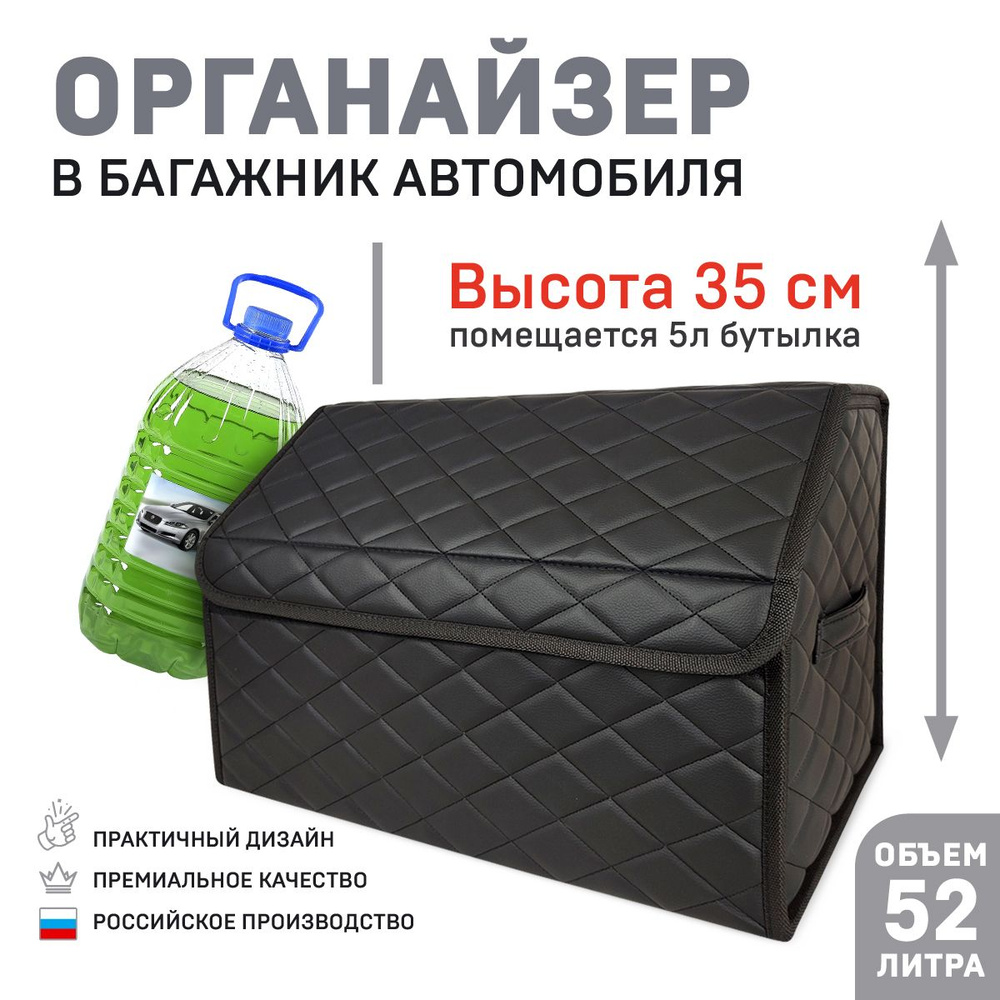 Органайзер саквояж в багажник автомобиля с липучкой сзади 50x35x30 (черный)  купить по доступной цене с доставкой в интернет-магазине OZON (1525632930)