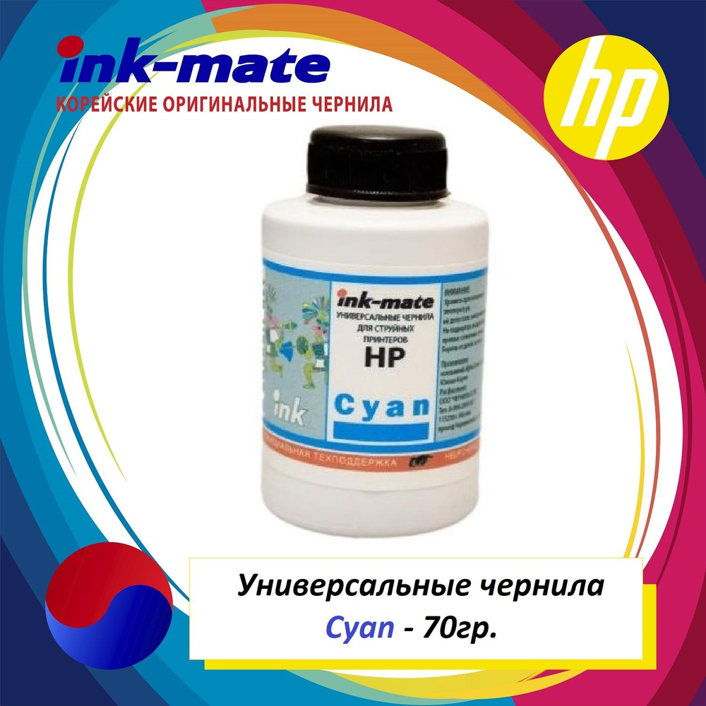 Чернила Ink-mate 123/652/305/178/655/920/GT51/GT52 Голубые (Cyan) для струйного принтера HP, совместимый #1