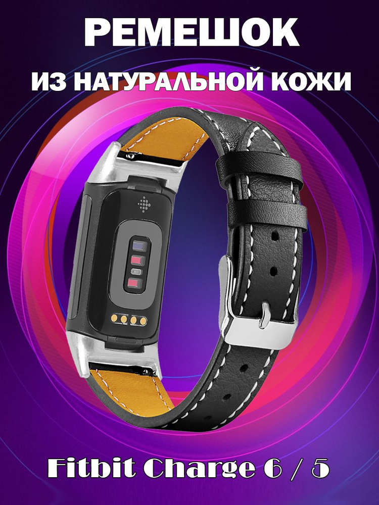 Ремешок из натуральной кожи для Fitbit Charge 6 / 5 - черный #1