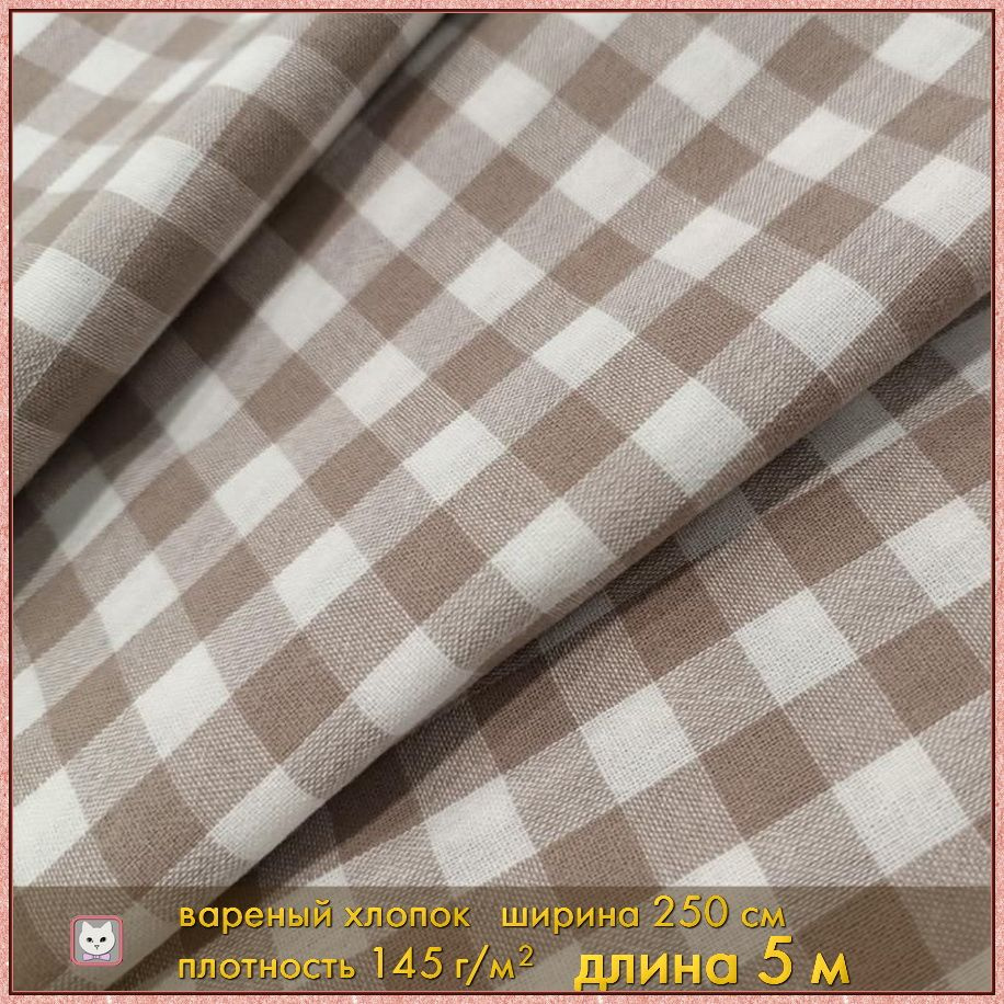 Ткань для шитья. Вареный хлопок. 500х250 см. Хлопок 100 % - купить с ...