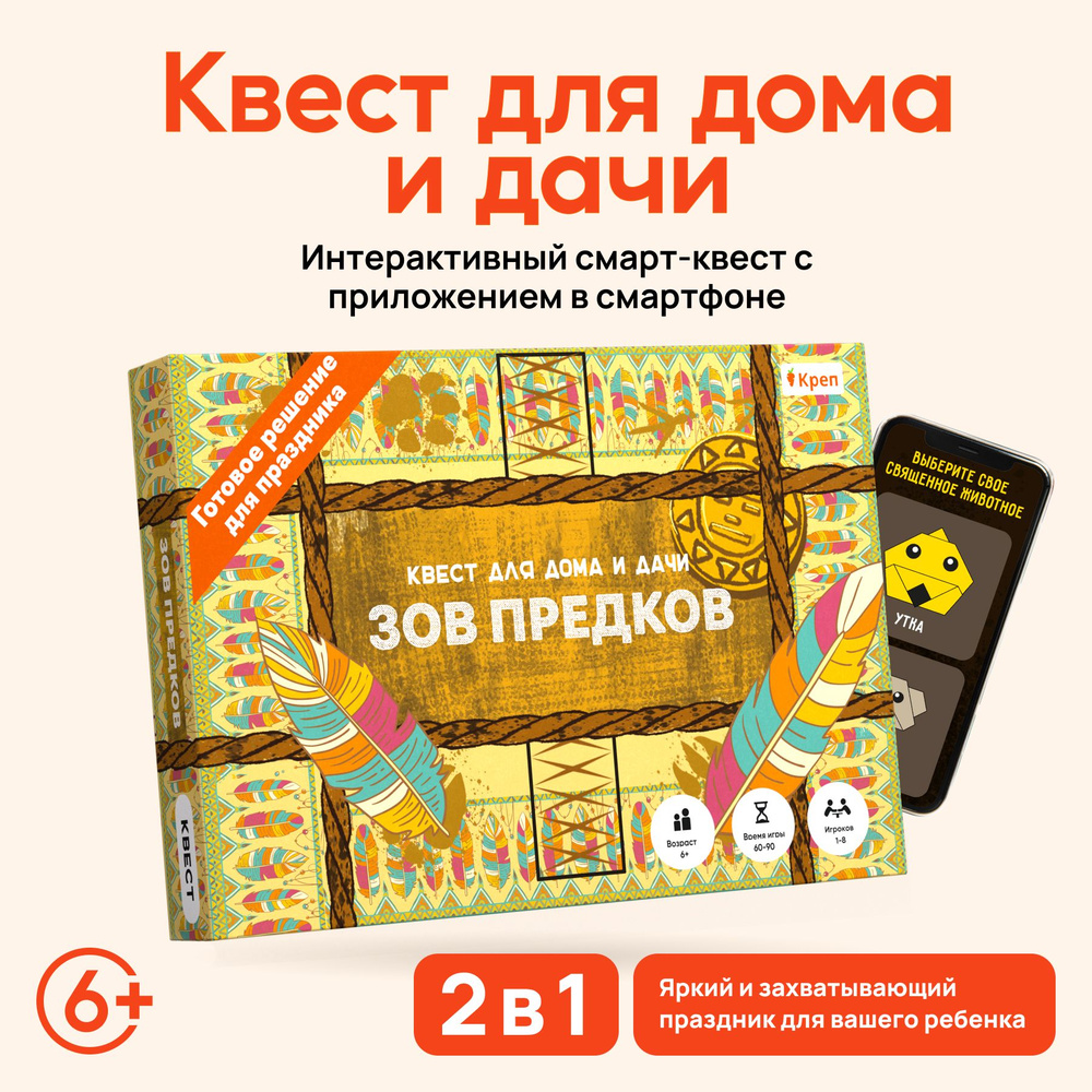 Игра - Квест для детей 