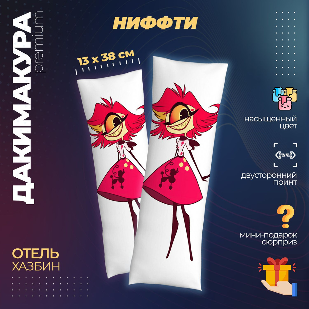 Дакимакура Отель Хазбин Ниффти (Hazbin Hotel) #1