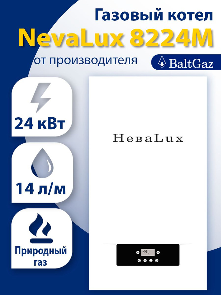 Газовый котел Нева Люкс 8224М, двухконтурный, настенный для отопления частного дома, Neva Lux  #1