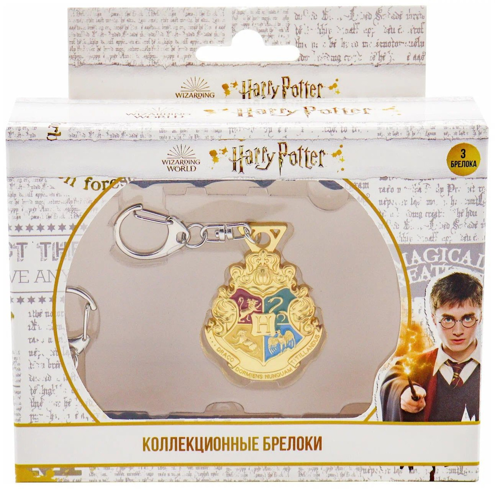 Набор брелоков Harry Potter 3шт HP8300 Хогвартс #1