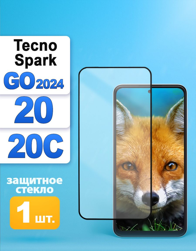 Защитное стекло на Tecno Spark Go 2024 / 20 / 20C #1