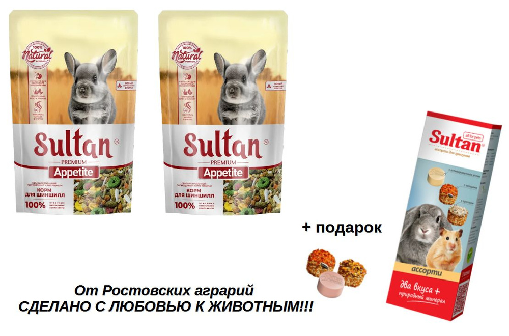 Сухой корм для шиншилл Sultan Appetite Султан, 700 г 2 шт (1,4 кг) #1