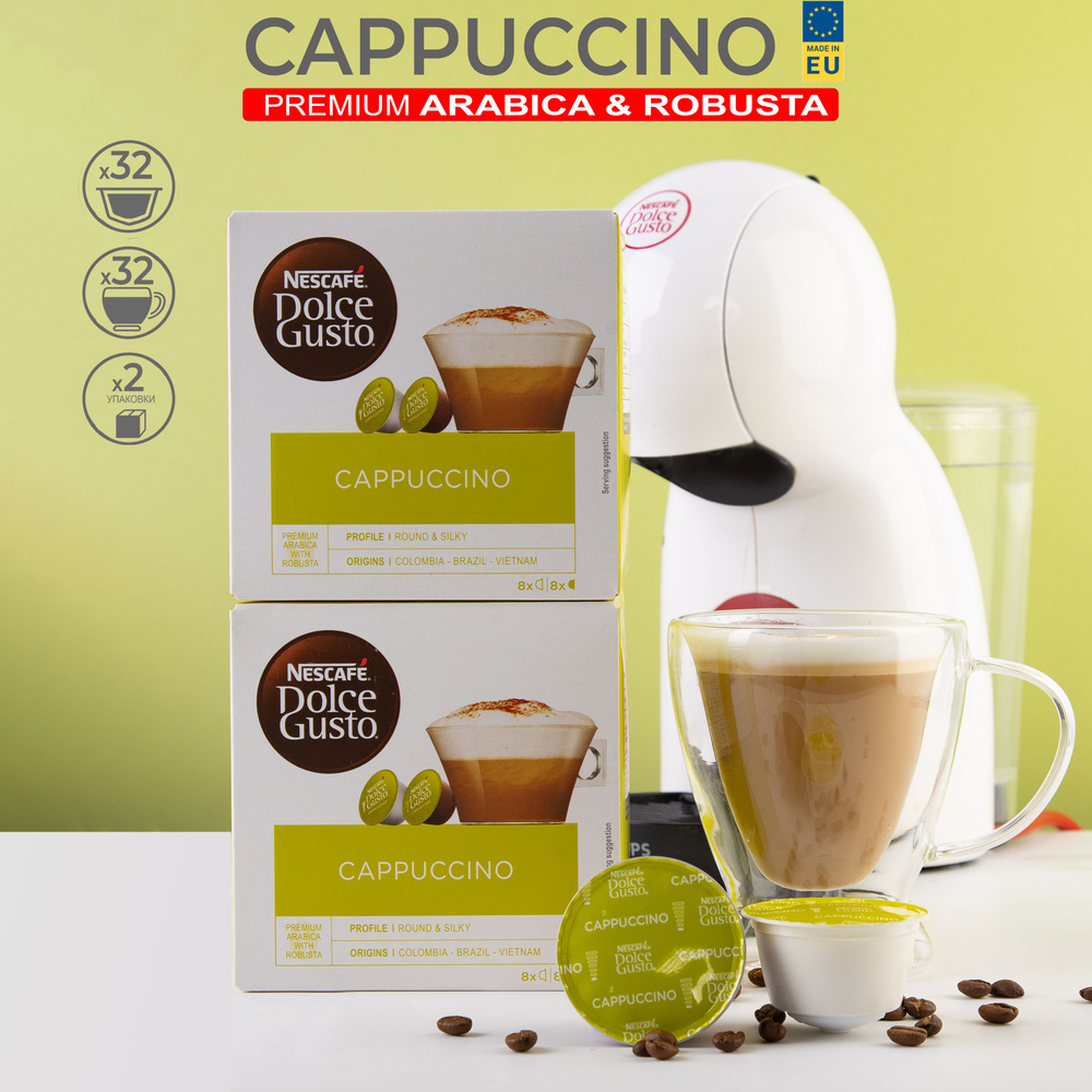 Кофе в капсулах Nescafe DOLCE GUSTO CAPPUCCINO Капучино 32 капсул (16х2 ...