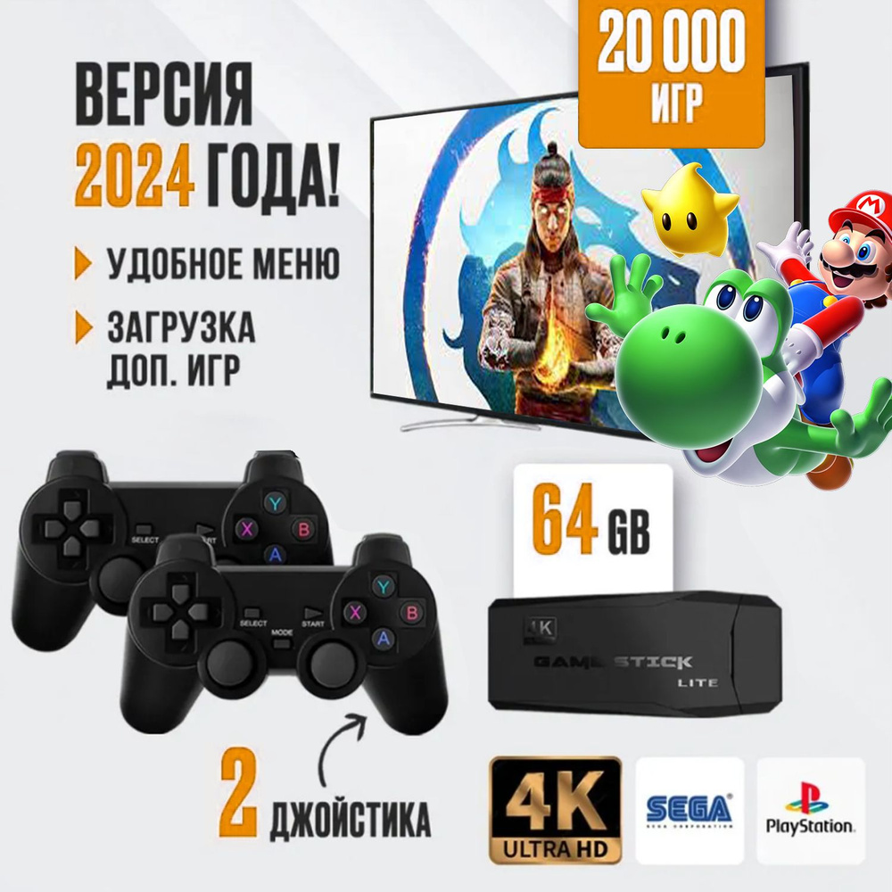 Игровая консоль для телевизора , 20500 ретро игр, 4K , игры Nintendo ,  Sega, PS1