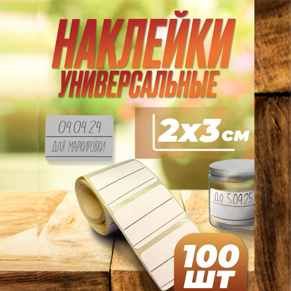 Наклейки на банки для подписи и маркировки специй и круп - купить с ...