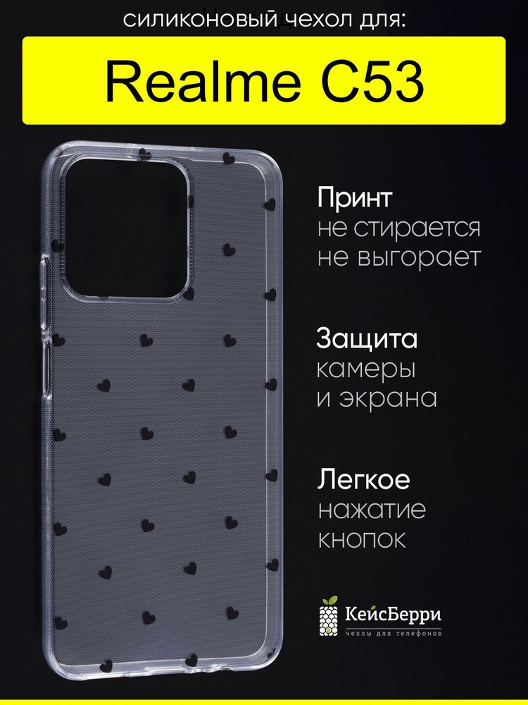 Чехол для Realme C53, серия Clear #1
