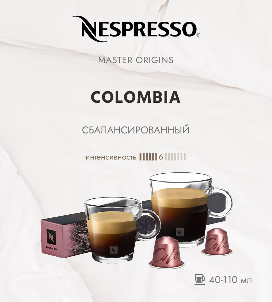 Кофе в капсулах Nespresso Master Origin Colombia 6/13 40-110 ml - упаковка из 10 шт  #1