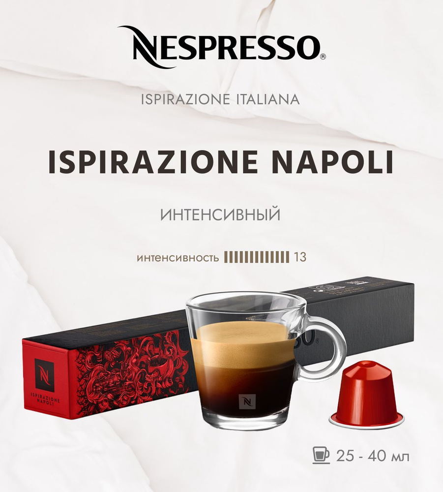 Кофе в капсулах Nespresso Ispirazione Italiano Napoli 13/13 25-40 ml - упаковка из 10 шт  #1