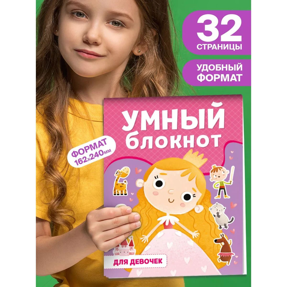 Умный блокнот головоломки ребусы игры для детей 6+ | Грецкая Анастасия -  купить с доставкой по выгодным ценам в интернет-магазине OZON (478749818)