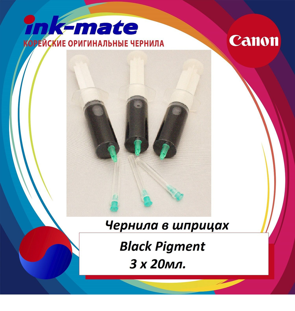 Чернила для Canon PIXMA MG2440 MG2840 MG2540S MG2940 G1411 G2010 G2411 G2415 G2420 G3411 G3415 MG3640 #1