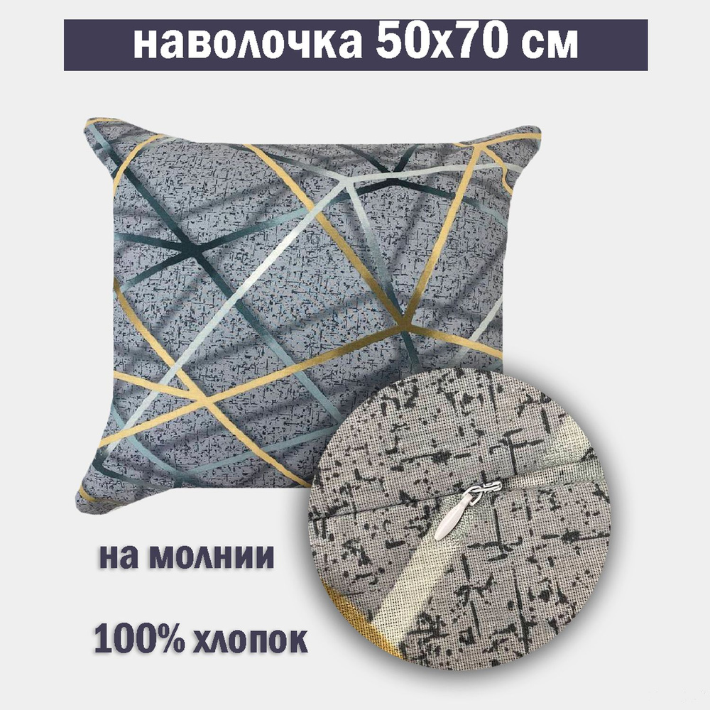 Kerimov GROUP, Наволочка на молнии, 50х70, Бязь #1