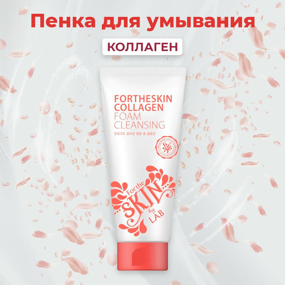 FORTHESKIN Пенка для умывания КОЛЛАГЕН Collagen Foam Cleansing180 мл ...