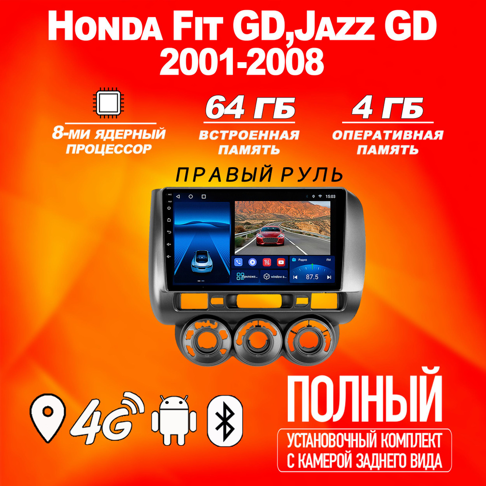 Штатная автомагнитола TS18PRO/ 4+64GB/Honda Fit GD Jazz GD /Right hand  driver / Хонда Фит Джаз/ магнитола Android 10/2din/ головное устройство/  мультимедиа/2 DIN - купить в интернет-магазине OZON с доставкой по России  (1527030255)