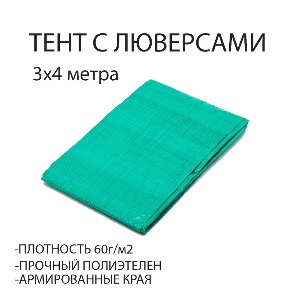 Тент хозяйственный универсальный с люверсами ECOS CAMPING размер: 3*4 м ...