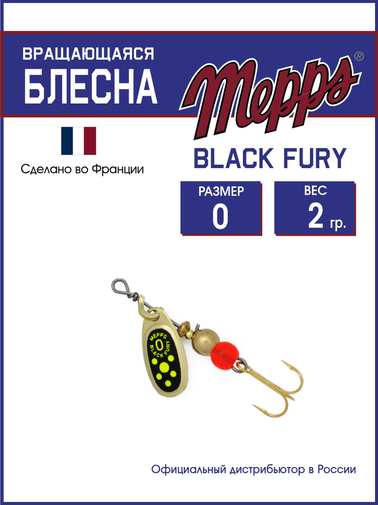 Блесна вращающаяся для рыбалки BLACK FURY CHARTR OR №0. Приманка на щуку, окуня, форель  #1