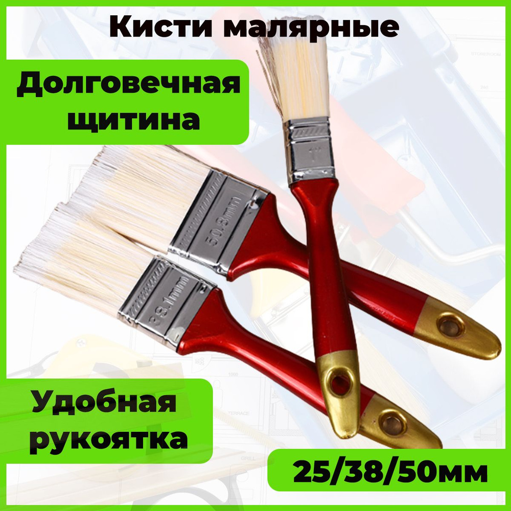 Набор малярных кистей, плоская щетина 25мм, 38мм, 50мм - 3 шт  #1