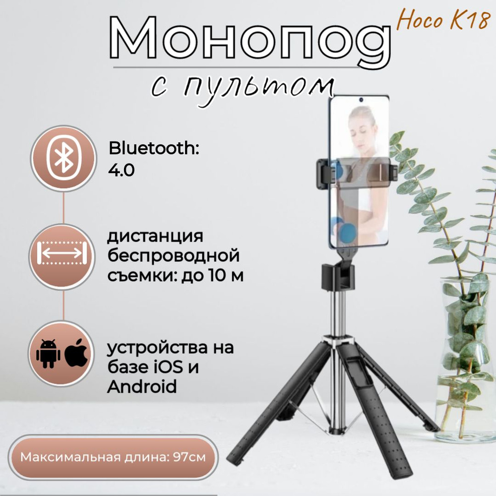 Стабилизатор для смартфона hoco штатив Mango_52884868197 см купить по  низкой цене с доставкой в интернет-магазине OZON (792895052)