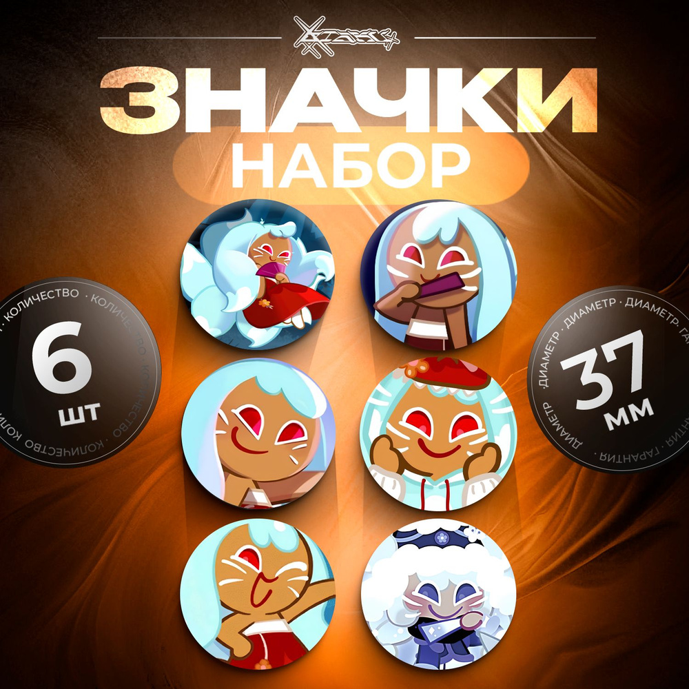 Значки Cookie Run - Kumiho Cookie #1