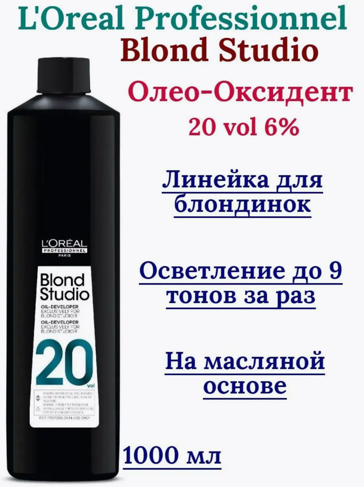 L'Oreal Professionnel Осветлитель для волос, 1000 мл - купить с ...