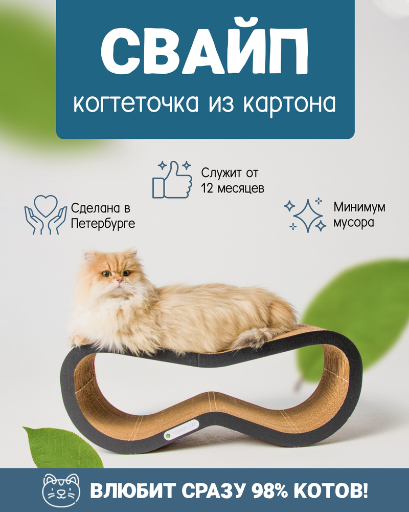 Когтеточка из картона для кошек Свайп черная