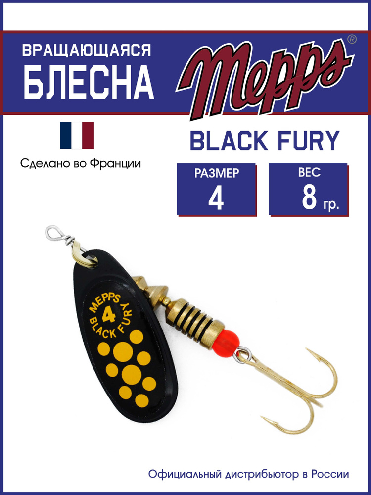 Блесна вращающаяся для рыбалки BLACK FURY JAUNE NR №4. Приманка на щуку, окуня, форель  #1