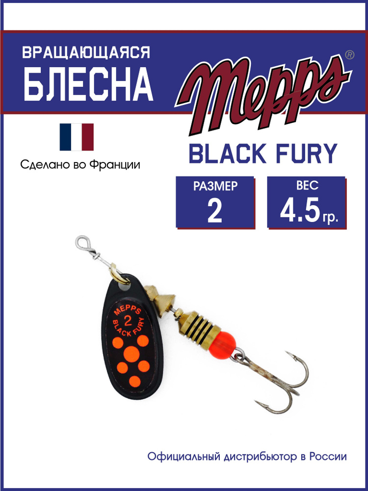 Блесна вращающаяся для рыбалки BLACK FURY ORANGE N №2.Приманка на щуку, окуня, форель  #1