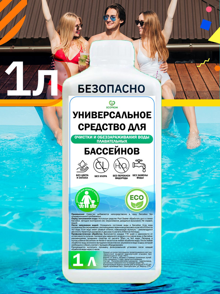 Средство для очисти воды в бассейне, химия для бассейна - купить с ...