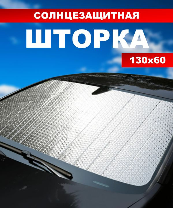 Все для дома Шторка солнцезащитная 130 см х 60 см, затемнение: 80%  #1