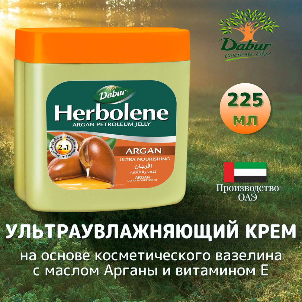 Dabur Крем для кожи Herbolene с маслом Аргана и витамином Е смягчающий и увлажняющий, 225 гр  #1